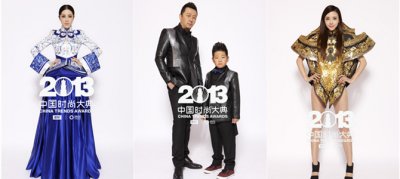 2013中国时尚大典年度特别发布今晚十点北京卫视震撼首播