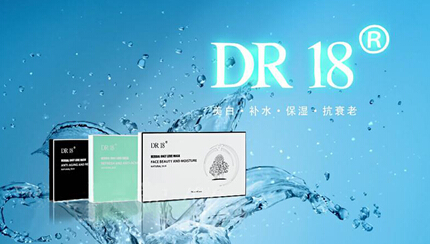 DR18专爱面膜奢宠上市，溯洄时光的经典