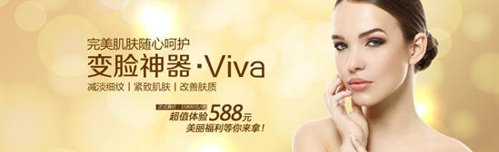 伊美尔“变脸神器”Viva 让你遇到最美的自己